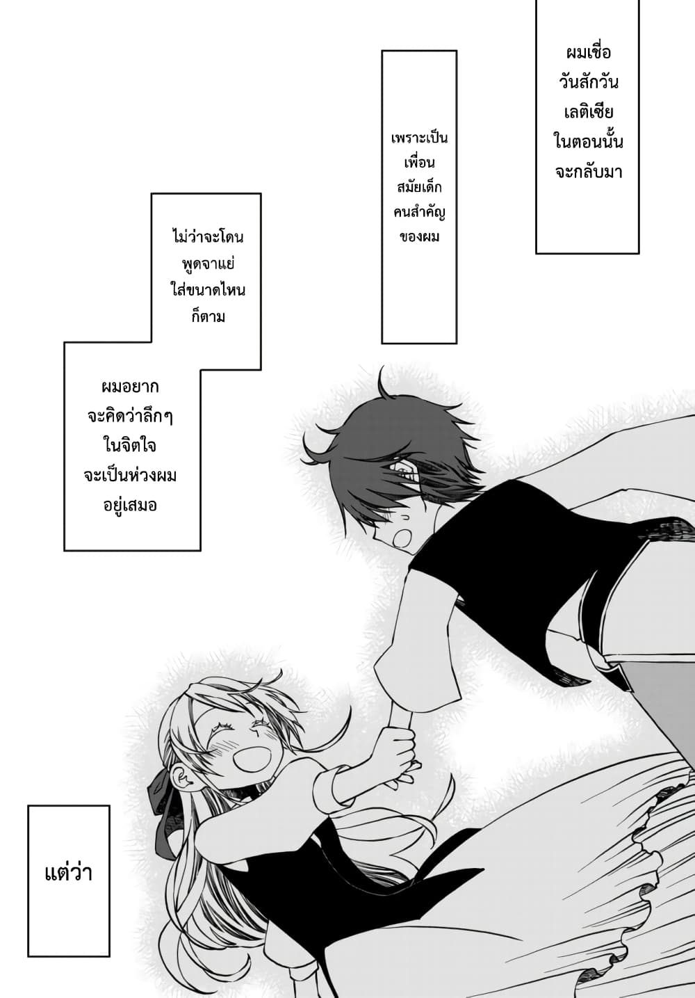 Tsuihou no Kenja, Sekai wo Shiru ~Osanajimi Yuusha no Atsuryoku kara Nigete Jiyuu ni Natta Ore~ page 9