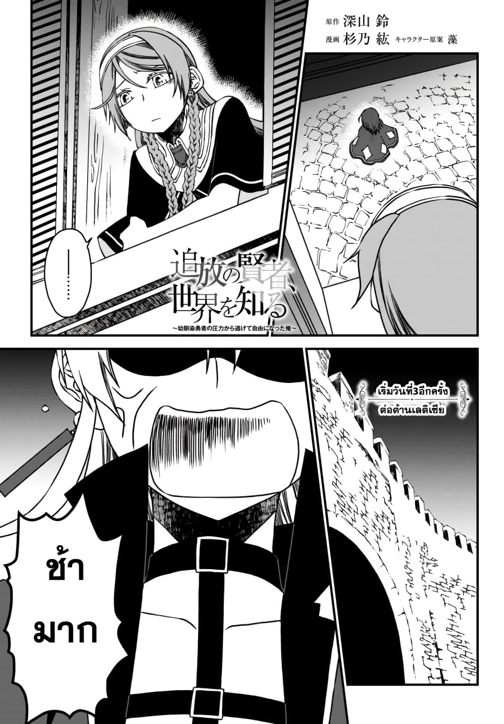 Tsuihou no Kenja, Sekai wo Shiru ~Osanajimi Yuusha no Atsuryoku kara Nigete Jiyuu ni Natta Ore~ page 1