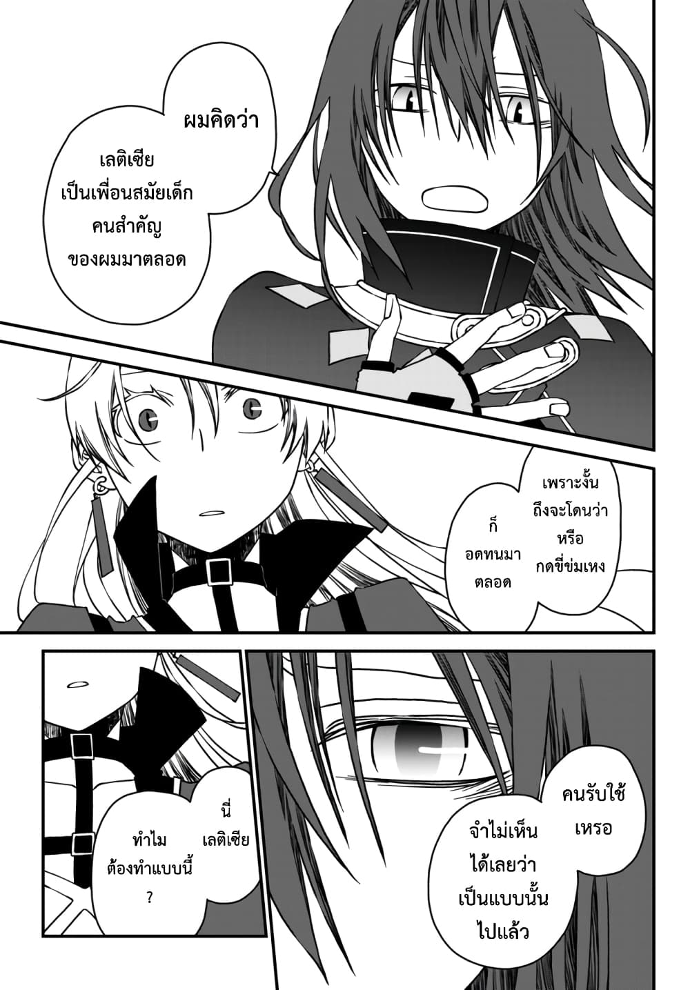 Tsuihou no Kenja, Sekai wo Shiru ~Osanajimi Yuusha no Atsuryoku kara Nigete Jiyuu ni Natta Ore~ page 3