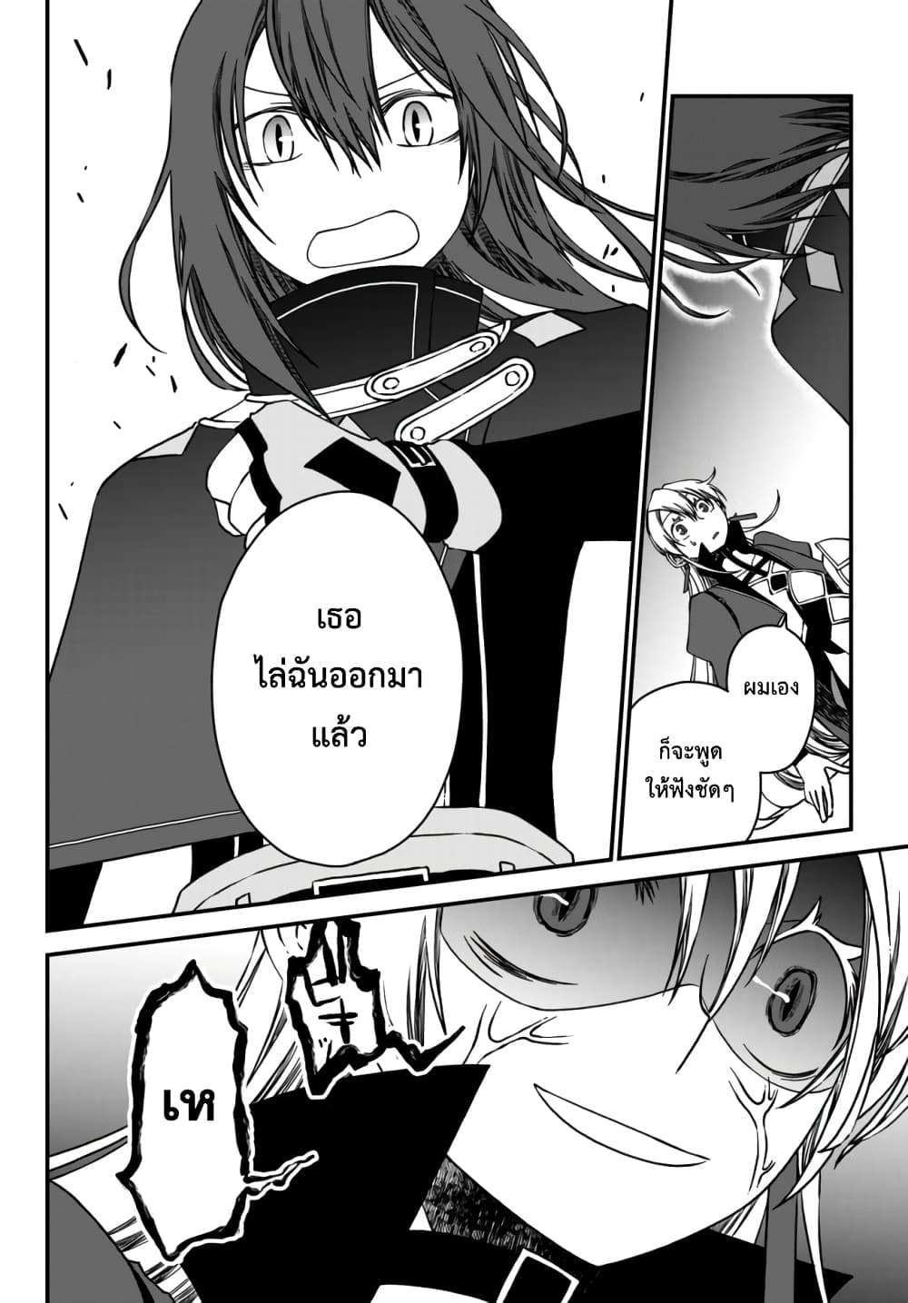 Tsuihou no Kenja, Sekai wo Shiru ~Osanajimi Yuusha no Atsuryoku kara Nigete Jiyuu ni Natta Ore~ page 8