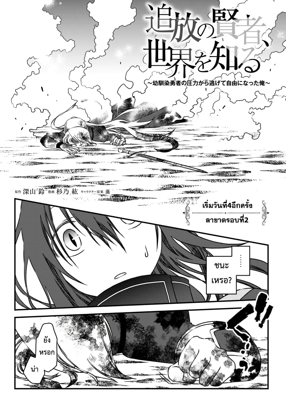 Tsuihou no Kenja, Sekai wo Shiru ~Osanajimi Yuusha no Atsuryoku kara Nigete Jiyuu ni Natta Ore~ page 2