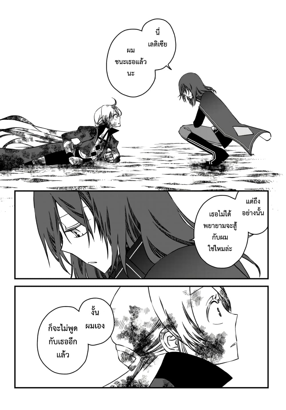 Tsuihou no Kenja, Sekai wo Shiru ~Osanajimi Yuusha no Atsuryoku kara Nigete Jiyuu ni Natta Ore~ page 4