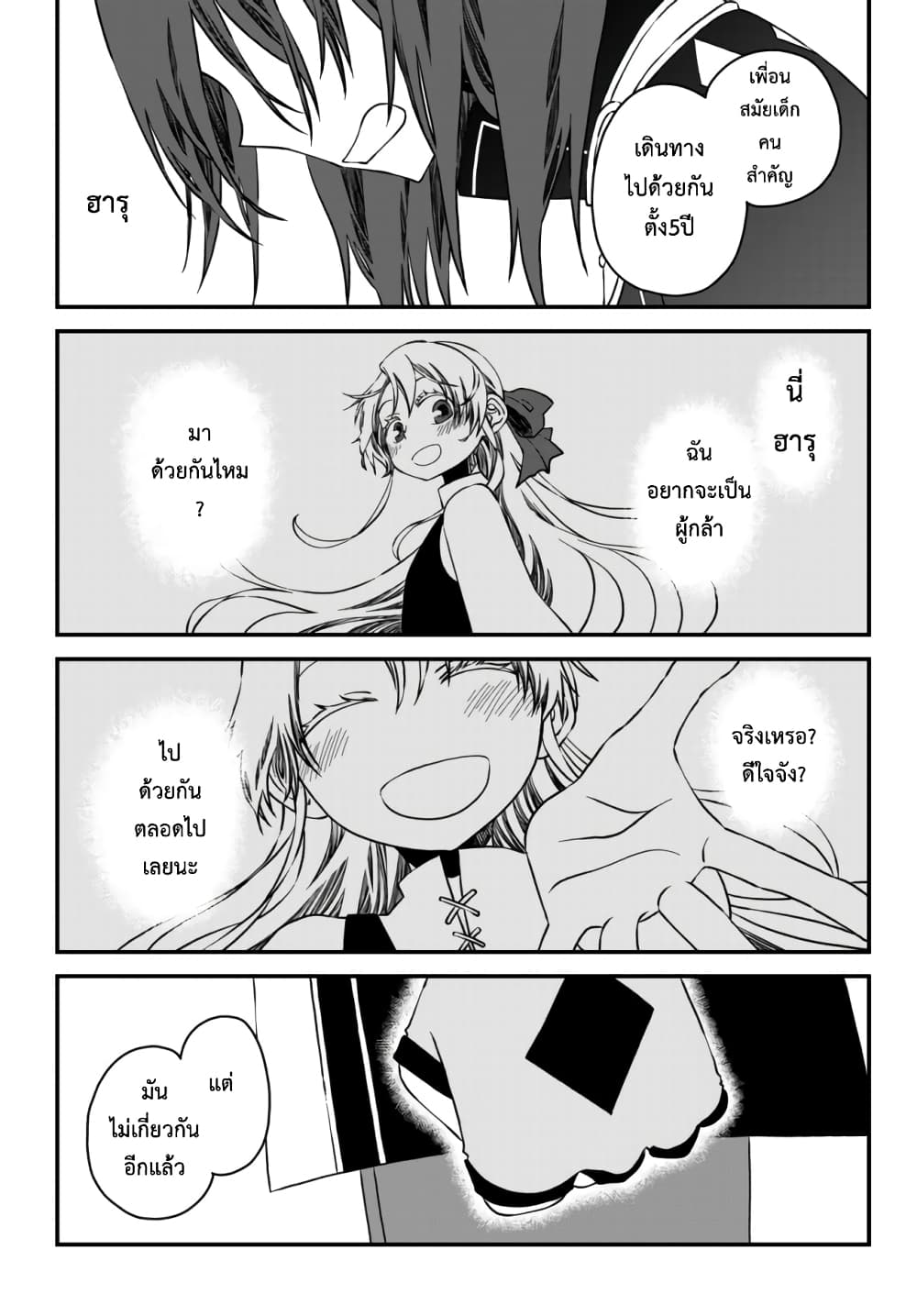 Tsuihou no Kenja, Sekai wo Shiru ~Osanajimi Yuusha no Atsuryoku kara Nigete Jiyuu ni Natta Ore~ page 5