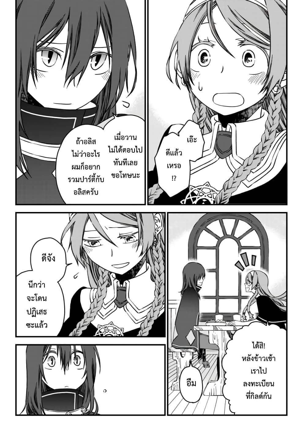 Tsuihou no Kenja, Sekai wo Shiru ~Osanajimi Yuusha no Atsuryoku kara Nigete Jiyuu ni Natta Ore~ page 8