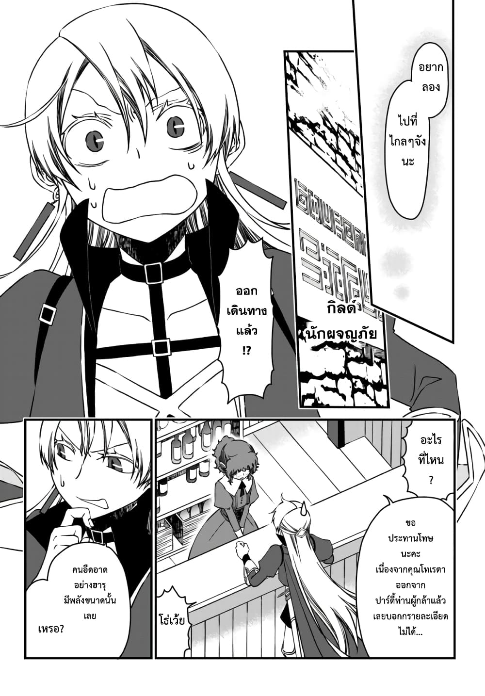 Tsuihou no Kenja, Sekai wo Shiru ~Osanajimi Yuusha no Atsuryoku kara Nigete Jiyuu ni Natta Ore~ page 10