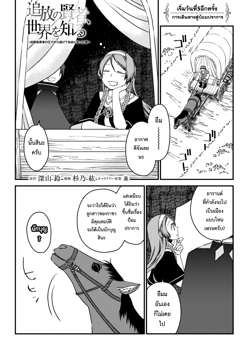 Tsuihou no Kenja, Sekai wo Shiru ~Osanajimi Yuusha no Atsuryoku kara Nigete Jiyuu ni Natta Ore~ page 1