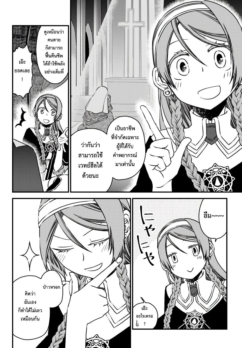 Tsuihou no Kenja, Sekai wo Shiru ~Osanajimi Yuusha no Atsuryoku kara Nigete Jiyuu ni Natta Ore~ page 2
