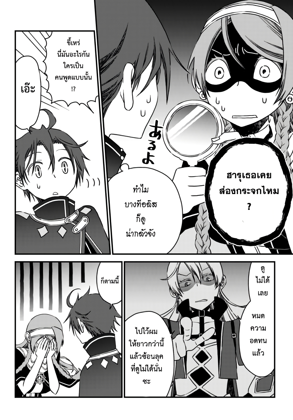 Tsuihou no Kenja, Sekai wo Shiru ~Osanajimi Yuusha no Atsuryoku kara Nigete Jiyuu ni Natta Ore~ page 4