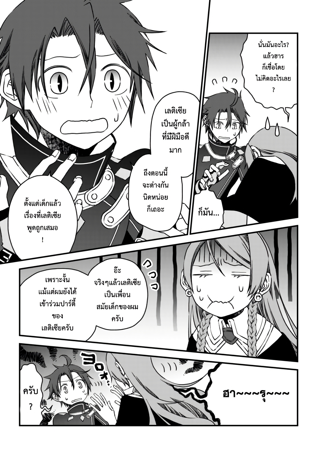 Tsuihou no Kenja, Sekai wo Shiru ~Osanajimi Yuusha no Atsuryoku kara Nigete Jiyuu ni Natta Ore~ page 5