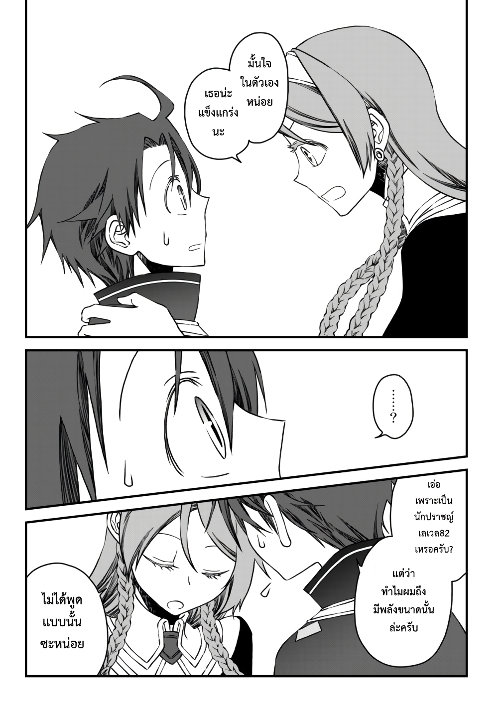 Tsuihou no Kenja, Sekai wo Shiru ~Osanajimi Yuusha no Atsuryoku kara Nigete Jiyuu ni Natta Ore~ page 6