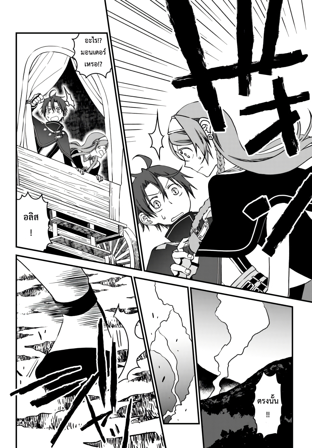 Tsuihou no Kenja, Sekai wo Shiru ~Osanajimi Yuusha no Atsuryoku kara Nigete Jiyuu ni Natta Ore~ page 8