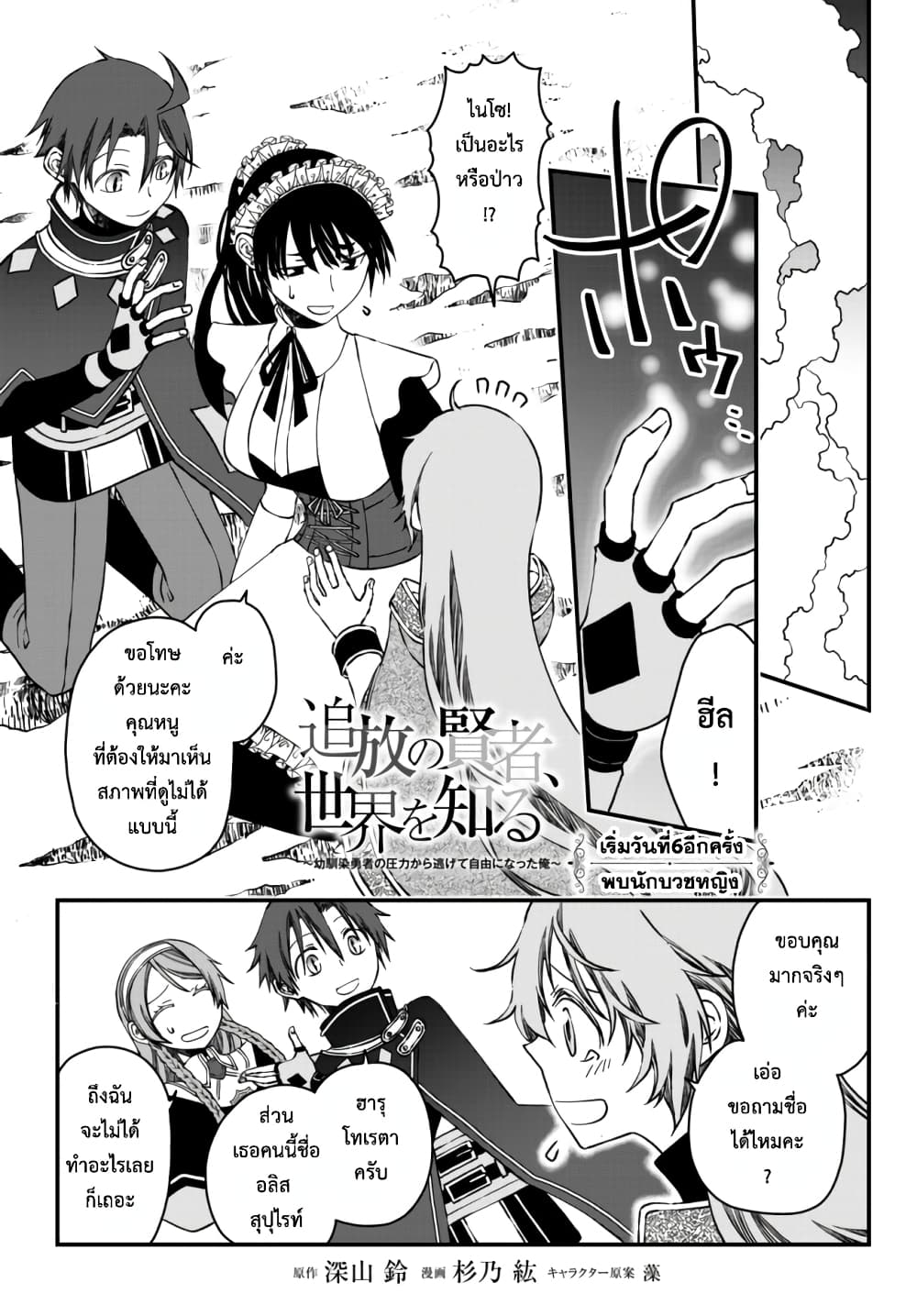Tsuihou no Kenja, Sekai wo Shiru ~Osanajimi Yuusha no Atsuryoku kara Nigete Jiyuu ni Natta Ore~ page 1