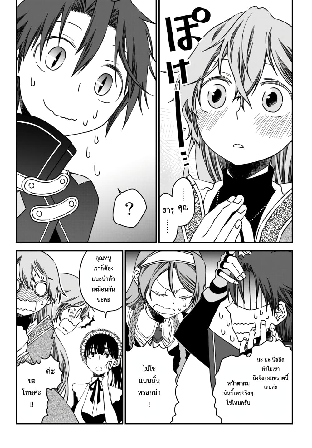 Tsuihou no Kenja, Sekai wo Shiru ~Osanajimi Yuusha no Atsuryoku kara Nigete Jiyuu ni Natta Ore~ page 2