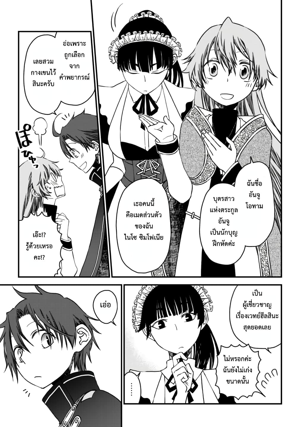 Tsuihou no Kenja, Sekai wo Shiru ~Osanajimi Yuusha no Atsuryoku kara Nigete Jiyuu ni Natta Ore~ page 3