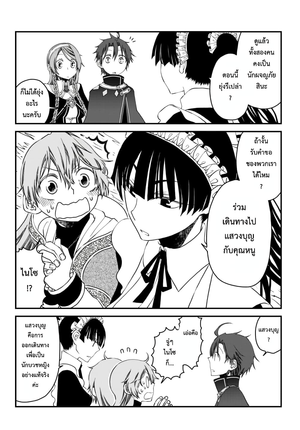 Tsuihou no Kenja, Sekai wo Shiru ~Osanajimi Yuusha no Atsuryoku kara Nigete Jiyuu ni Natta Ore~ page 4