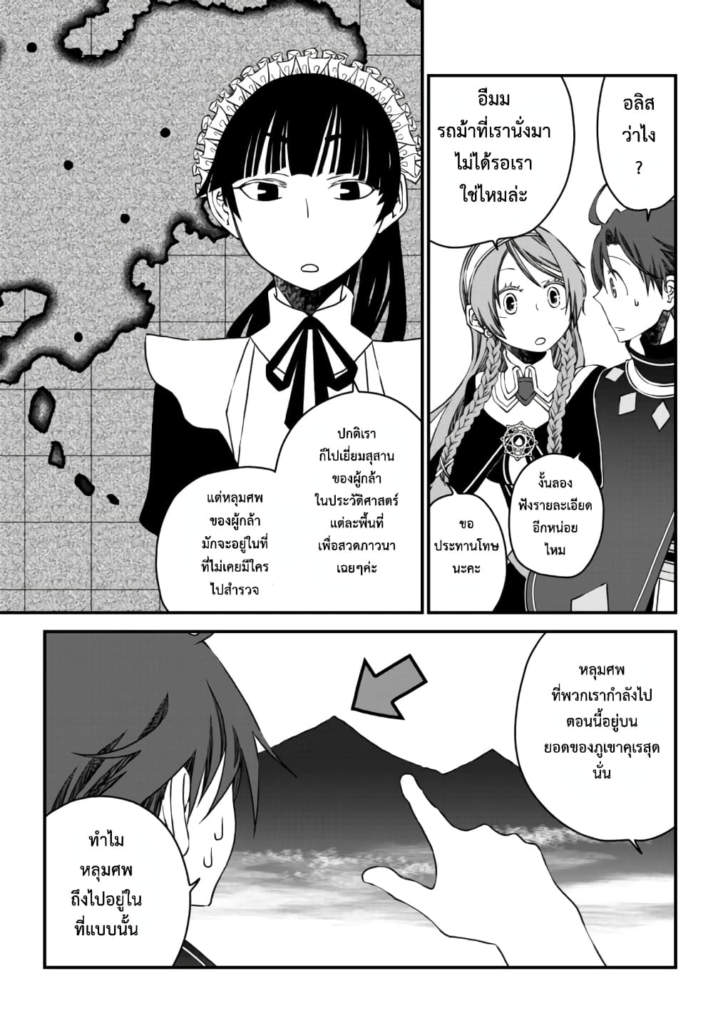 Tsuihou no Kenja, Sekai wo Shiru ~Osanajimi Yuusha no Atsuryoku kara Nigete Jiyuu ni Natta Ore~ page 5