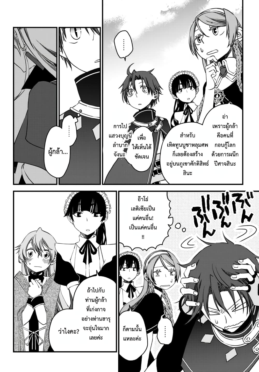 Tsuihou no Kenja, Sekai wo Shiru ~Osanajimi Yuusha no Atsuryoku kara Nigete Jiyuu ni Natta Ore~ page 6