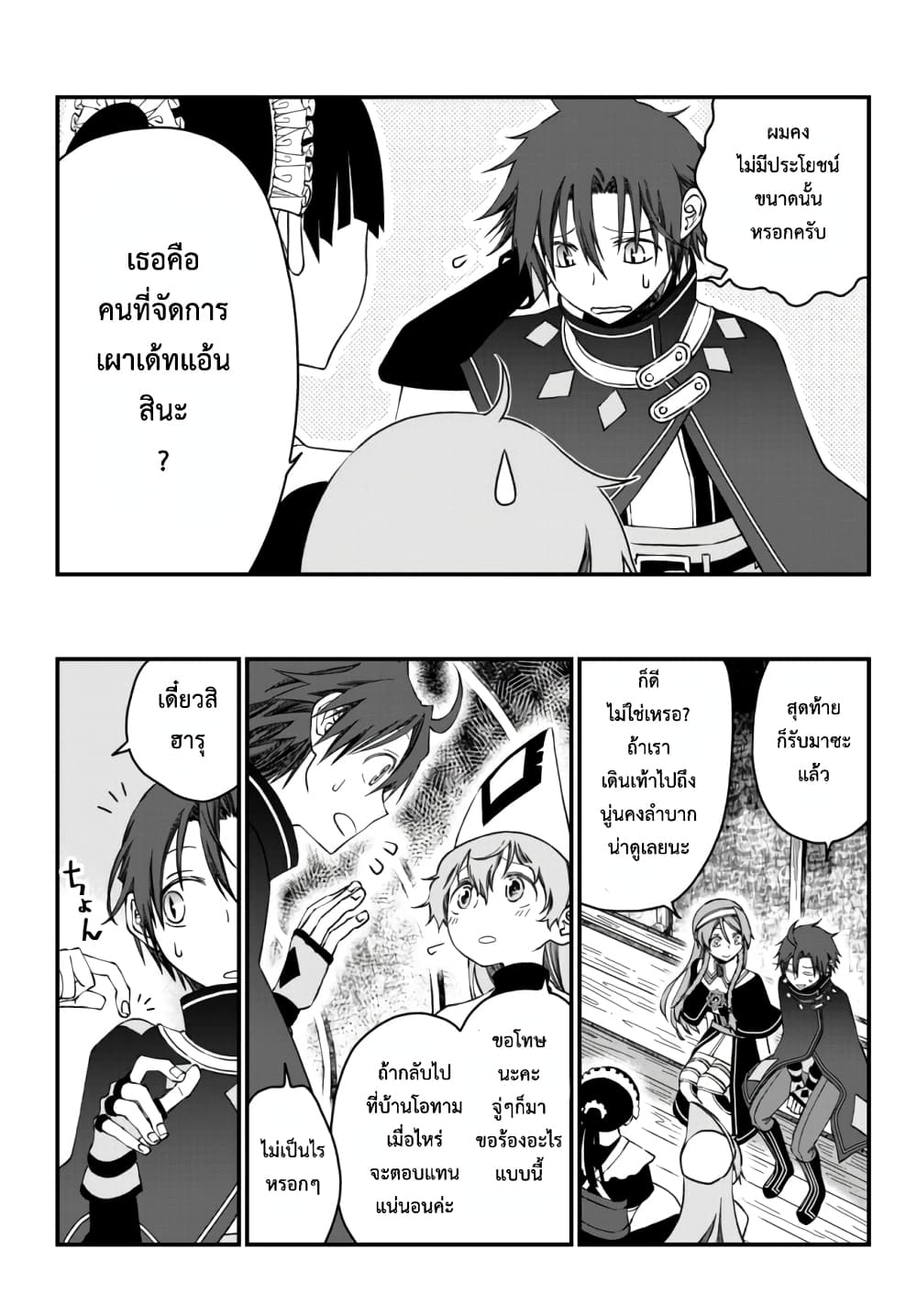 Tsuihou no Kenja, Sekai wo Shiru ~Osanajimi Yuusha no Atsuryoku kara Nigete Jiyuu ni Natta Ore~ page 7
