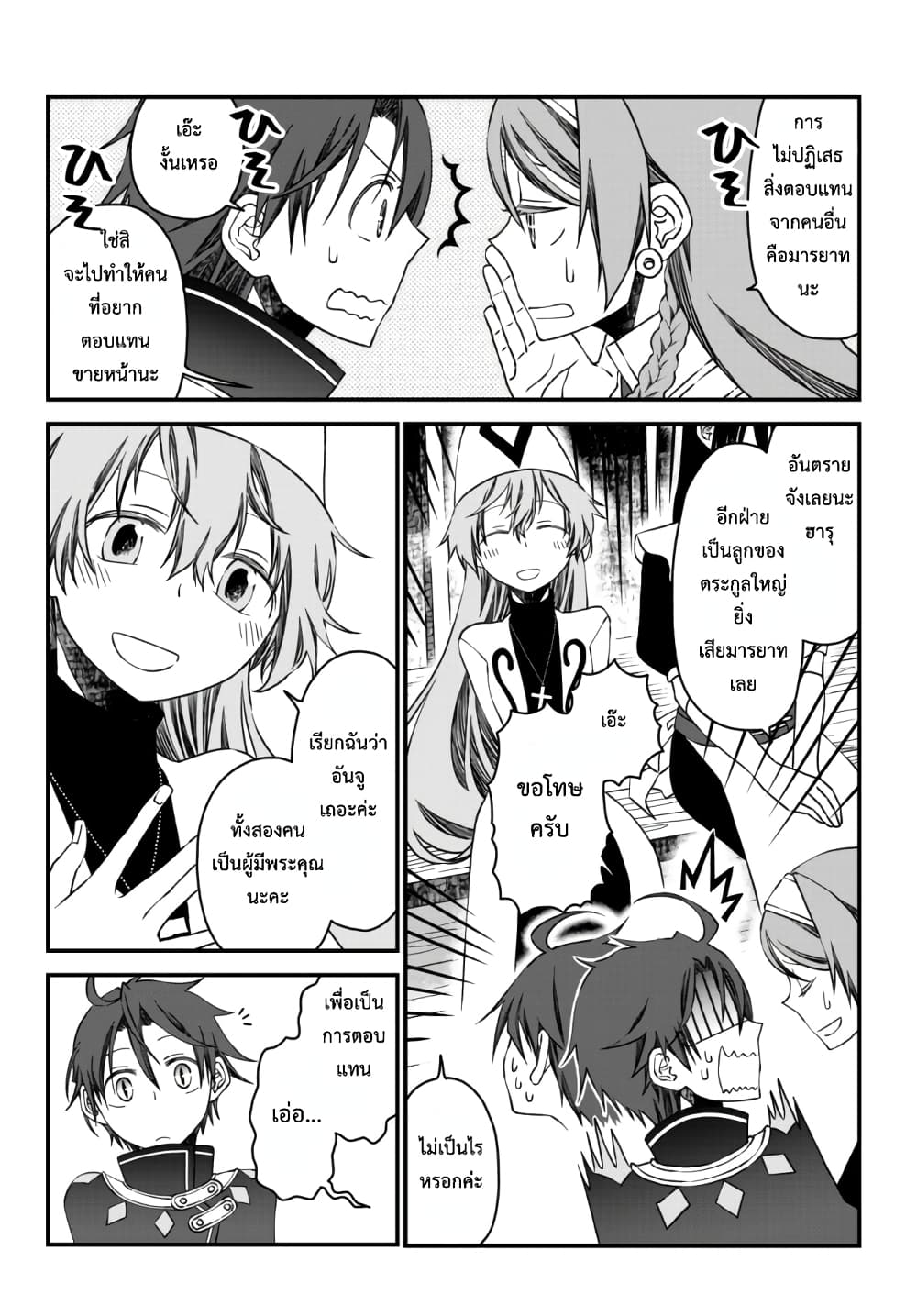 Tsuihou no Kenja, Sekai wo Shiru ~Osanajimi Yuusha no Atsuryoku kara Nigete Jiyuu ni Natta Ore~ page 8