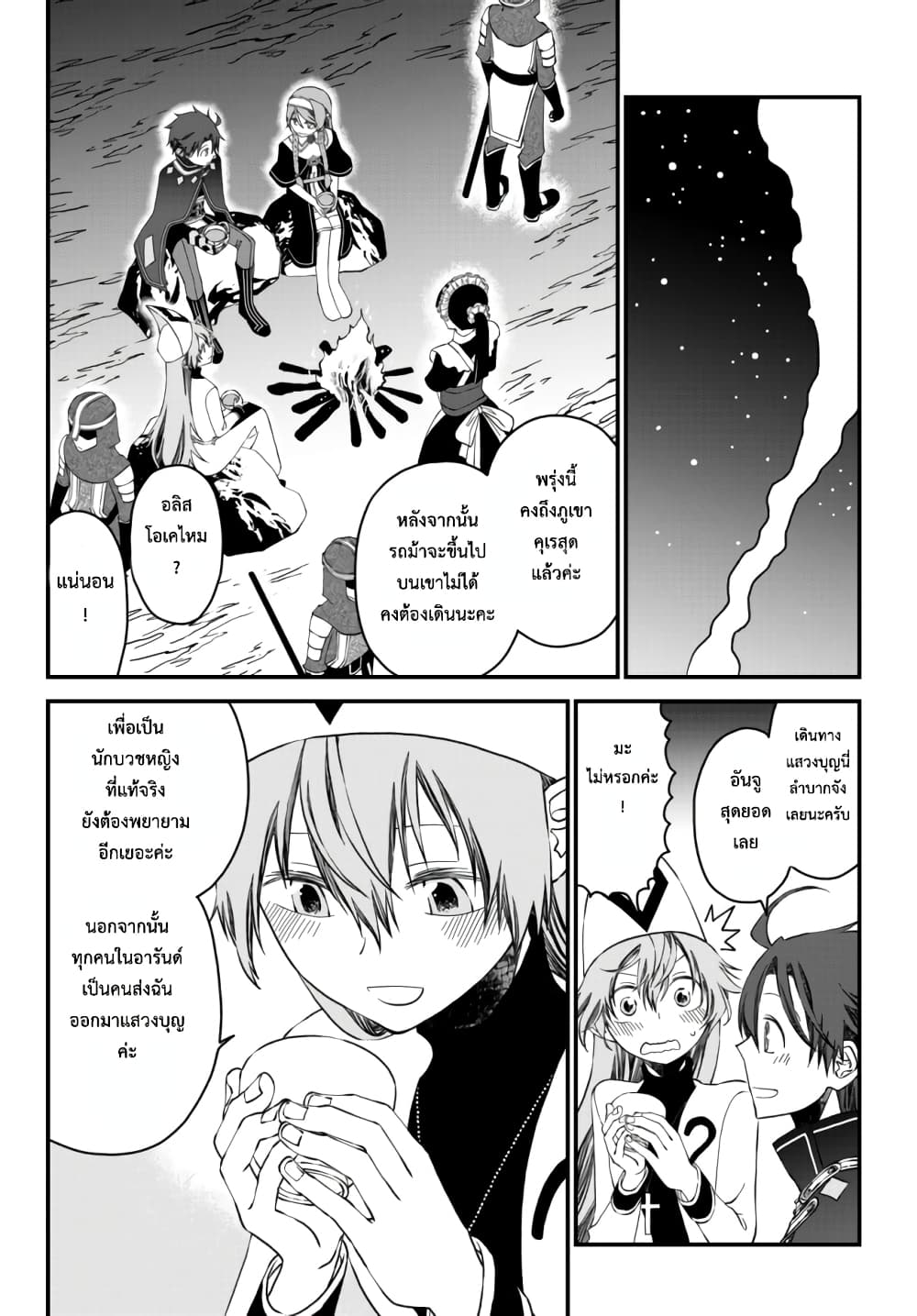 Tsuihou no Kenja, Sekai wo Shiru ~Osanajimi Yuusha no Atsuryoku kara Nigete Jiyuu ni Natta Ore~ page 10
