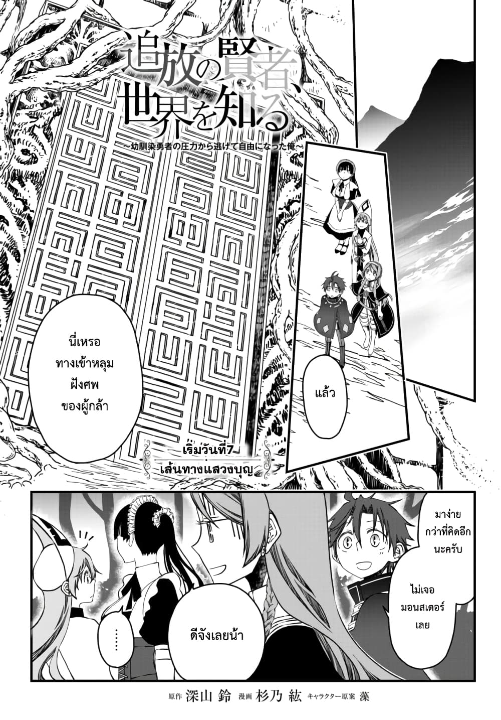 Tsuihou no Kenja, Sekai wo Shiru ~Osanajimi Yuusha no Atsuryoku kara Nigete Jiyuu ni Natta Ore~ page 1