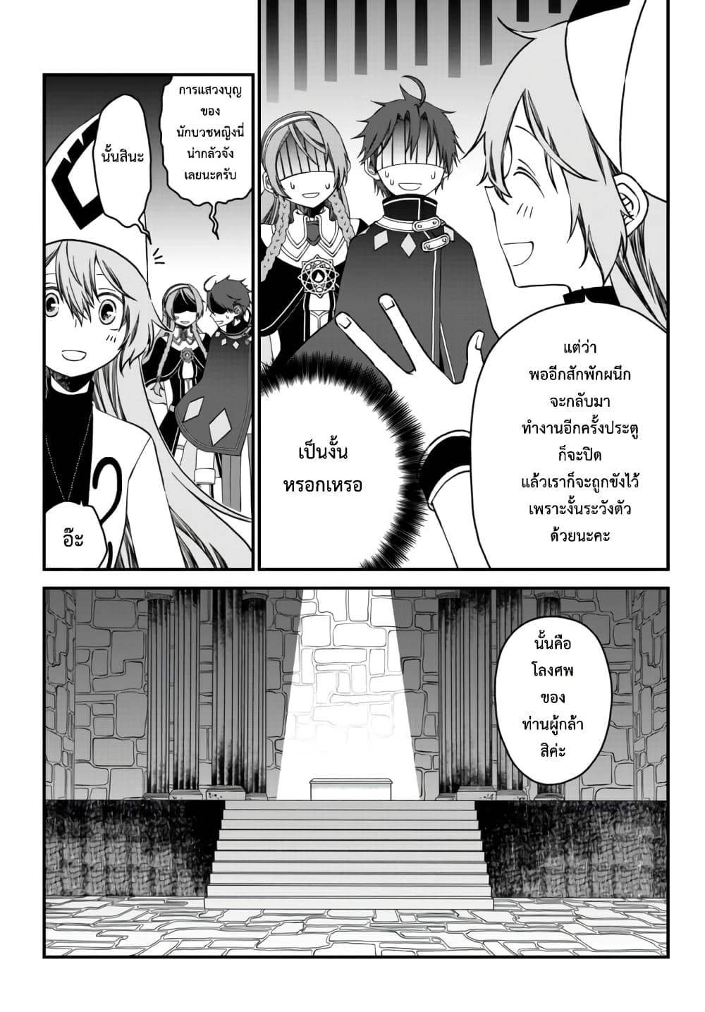 Tsuihou no Kenja, Sekai wo Shiru ~Osanajimi Yuusha no Atsuryoku kara Nigete Jiyuu ni Natta Ore~ page 3