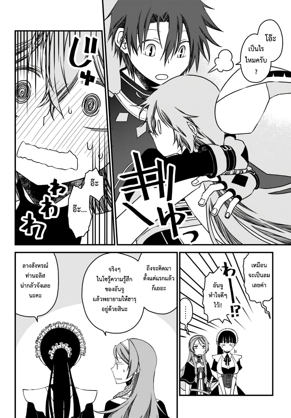 Tsuihou no Kenja, Sekai wo Shiru ~Osanajimi Yuusha no Atsuryoku kara Nigete Jiyuu ni Natta Ore~ page 8