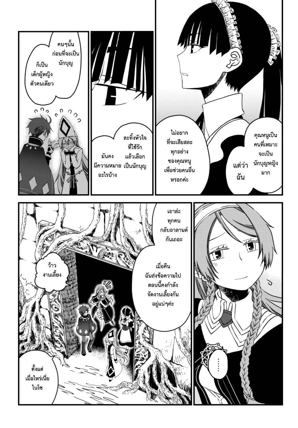 Tsuihou no Kenja, Sekai wo Shiru ~Osanajimi Yuusha no Atsuryoku kara Nigete Jiyuu ni Natta Ore~ page 9