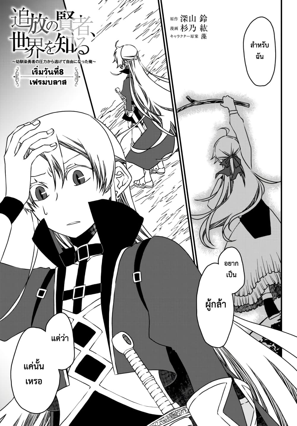 Tsuihou no Kenja, Sekai wo Shiru ~Osanajimi Yuusha no Atsuryoku kara Nigete Jiyuu ni Natta Ore~ page 1