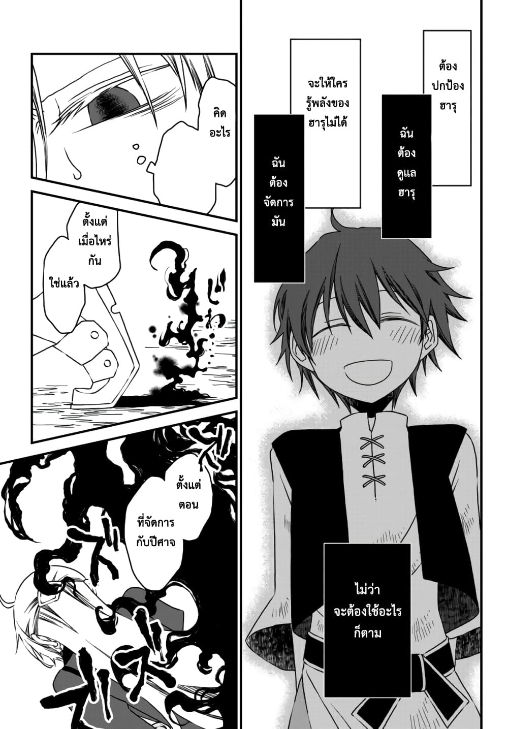 Tsuihou no Kenja, Sekai wo Shiru ~Osanajimi Yuusha no Atsuryoku kara Nigete Jiyuu ni Natta Ore~ page 3