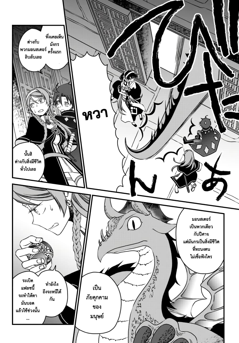 Tsuihou no Kenja, Sekai wo Shiru ~Osanajimi Yuusha no Atsuryoku kara Nigete Jiyuu ni Natta Ore~ page 6