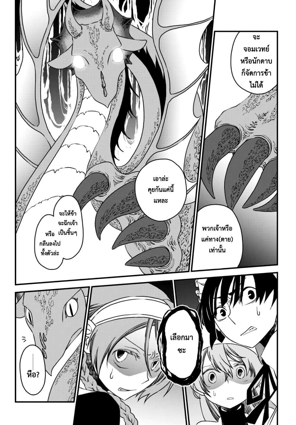 Tsuihou no Kenja, Sekai wo Shiru ~Osanajimi Yuusha no Atsuryoku kara Nigete Jiyuu ni Natta Ore~ page 8