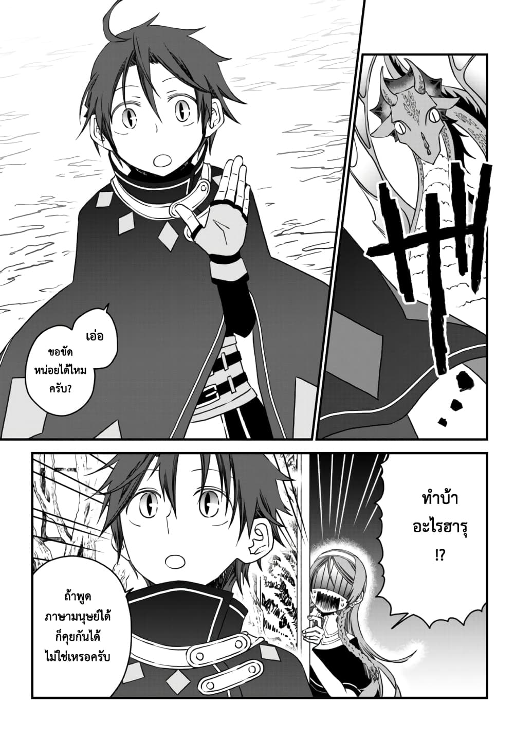 Tsuihou no Kenja, Sekai wo Shiru ~Osanajimi Yuusha no Atsuryoku kara Nigete Jiyuu ni Natta Ore~ page 9