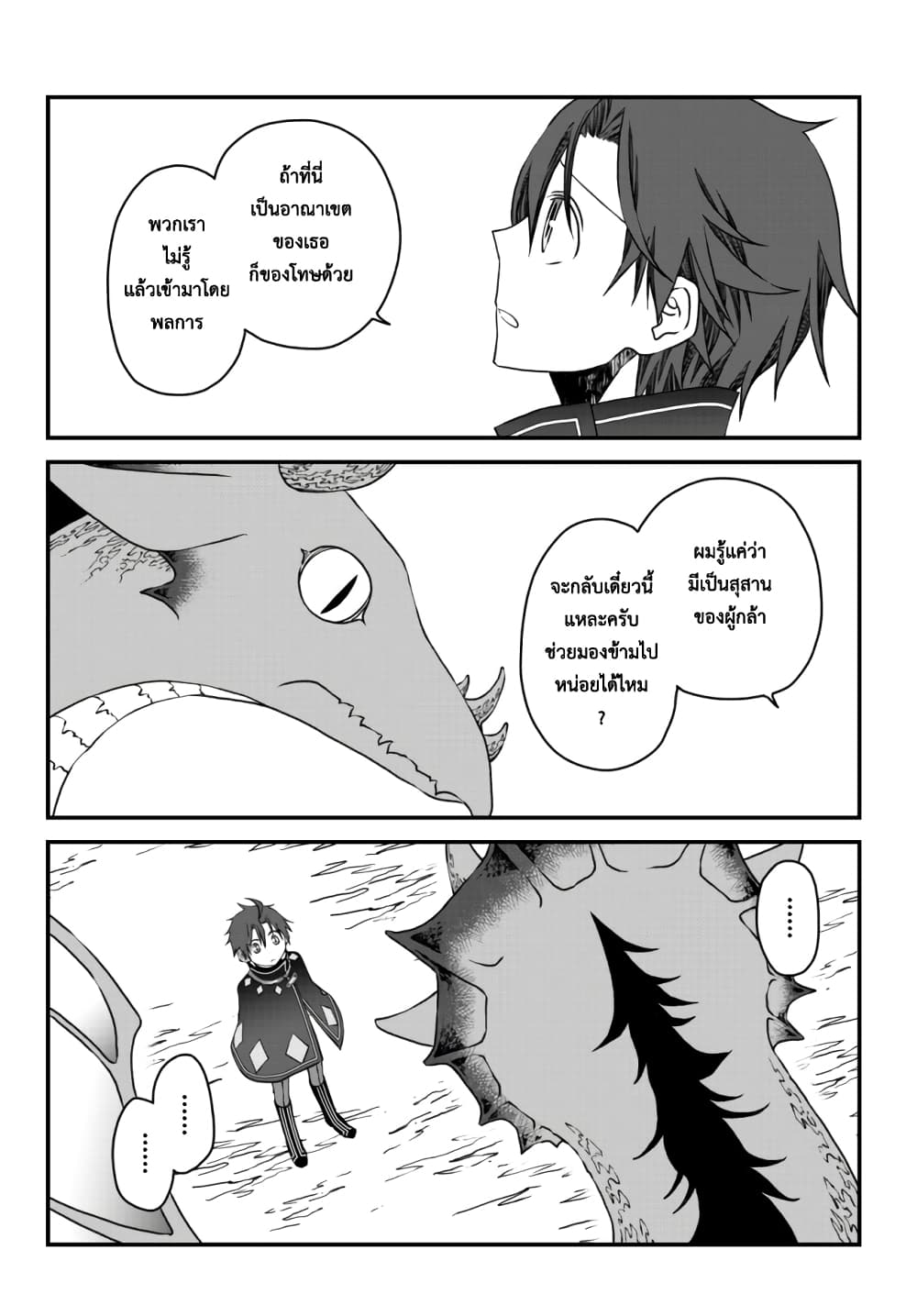 Tsuihou no Kenja, Sekai wo Shiru ~Osanajimi Yuusha no Atsuryoku kara Nigete Jiyuu ni Natta Ore~ page 10