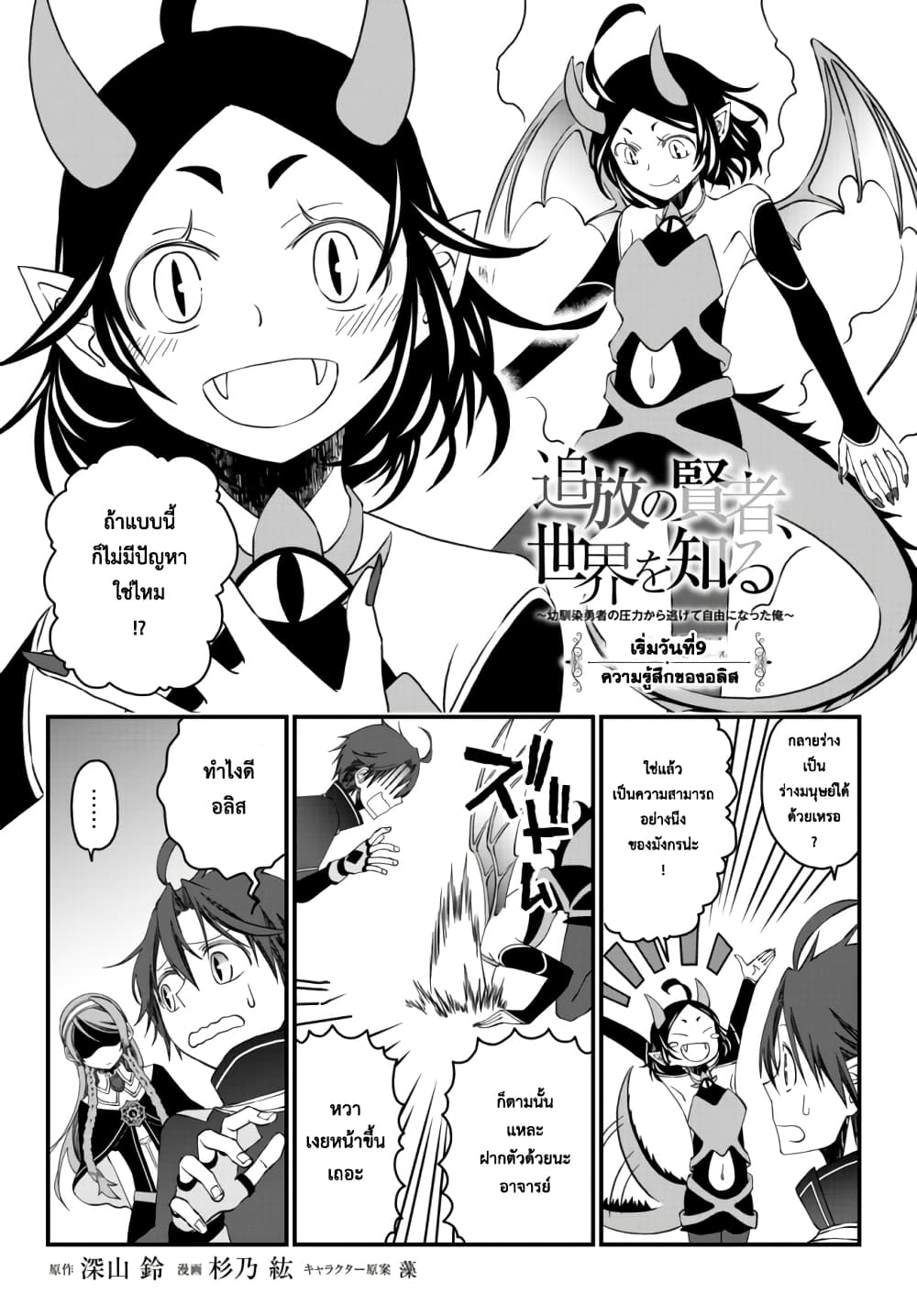 Tsuihou no Kenja, Sekai wo Shiru ~Osanajimi Yuusha no Atsuryoku kara Nigete Jiyuu ni Natta Ore~ page 1