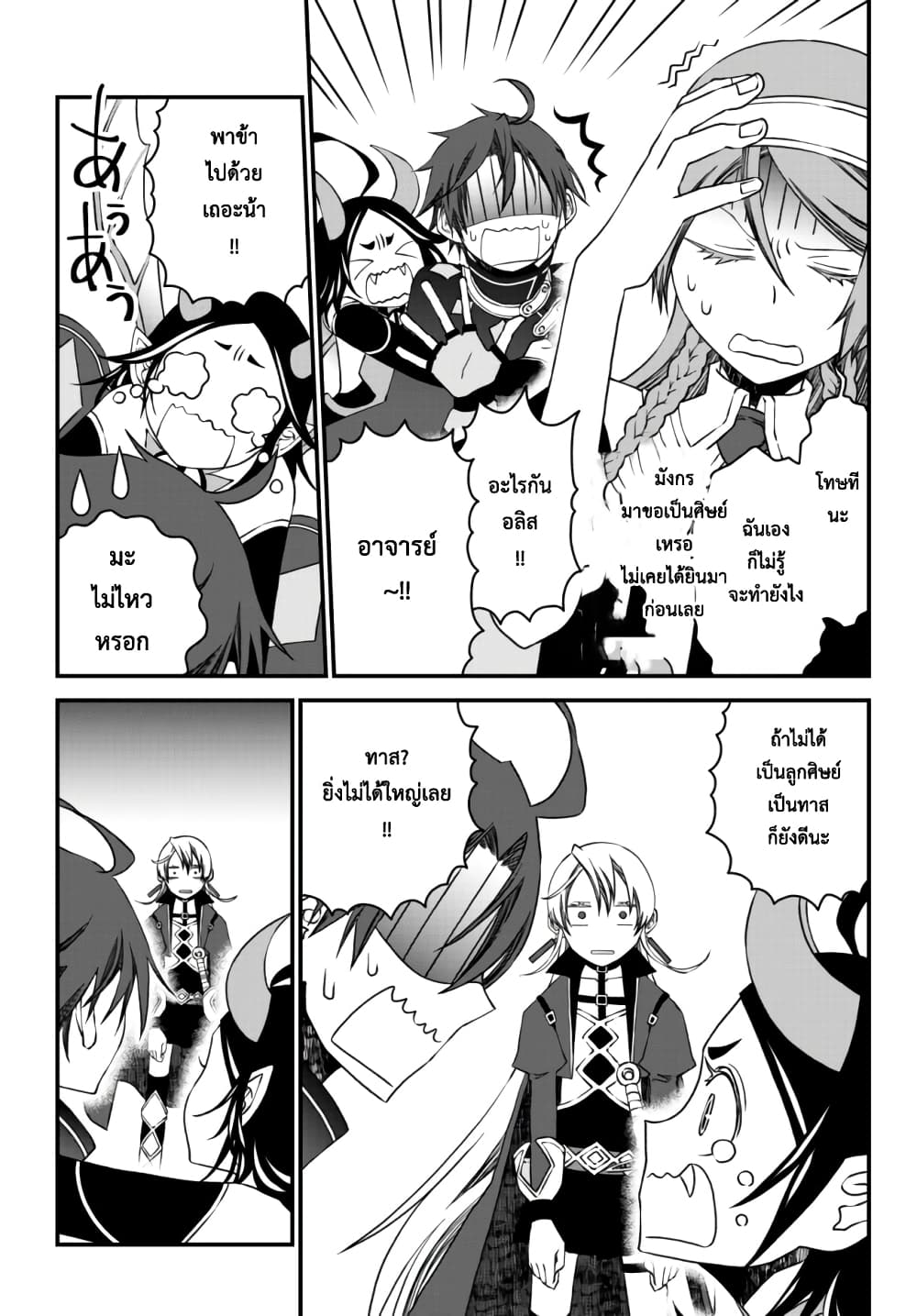 Tsuihou no Kenja, Sekai wo Shiru ~Osanajimi Yuusha no Atsuryoku kara Nigete Jiyuu ni Natta Ore~ page 2