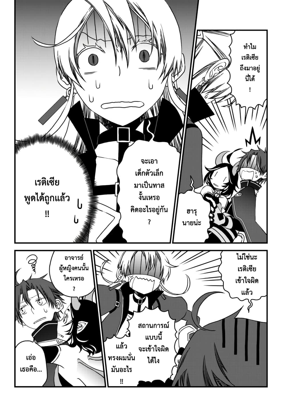 Tsuihou no Kenja, Sekai wo Shiru ~Osanajimi Yuusha no Atsuryoku kara Nigete Jiyuu ni Natta Ore~ page 3
