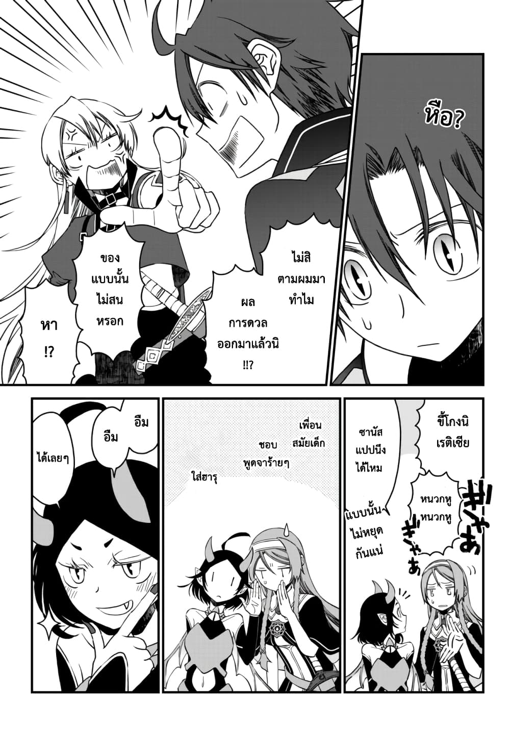 Tsuihou no Kenja, Sekai wo Shiru ~Osanajimi Yuusha no Atsuryoku kara Nigete Jiyuu ni Natta Ore~ page 4