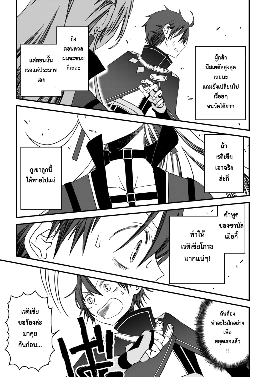 Tsuihou no Kenja, Sekai wo Shiru ~Osanajimi Yuusha no Atsuryoku kara Nigete Jiyuu ni Natta Ore~ page 6