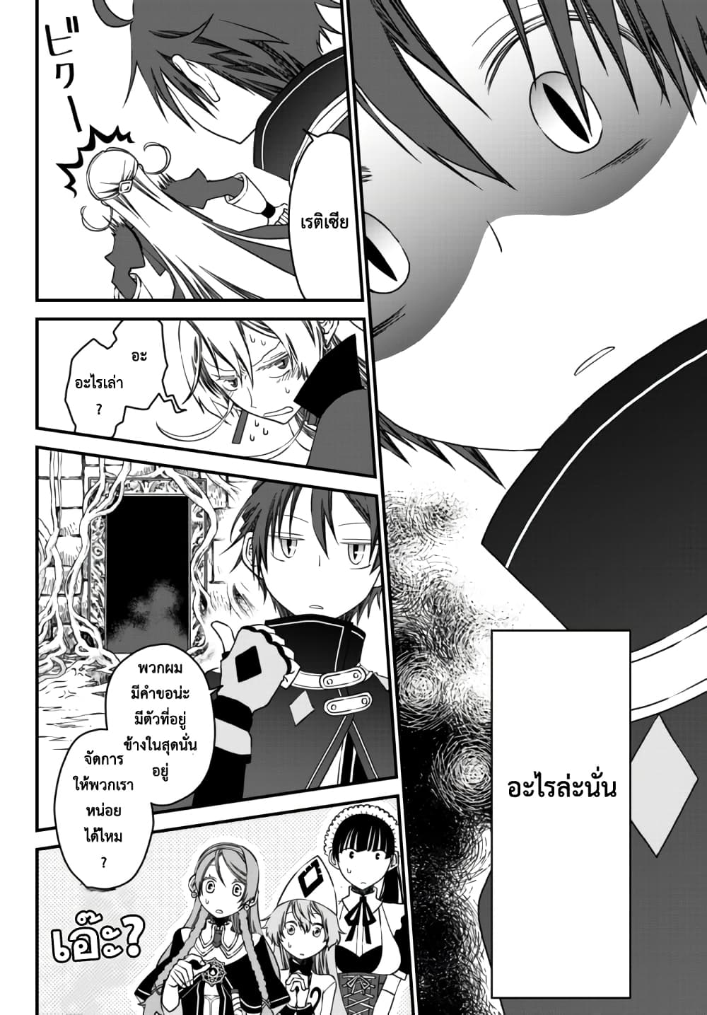 Tsuihou no Kenja, Sekai wo Shiru ~Osanajimi Yuusha no Atsuryoku kara Nigete Jiyuu ni Natta Ore~ page 9