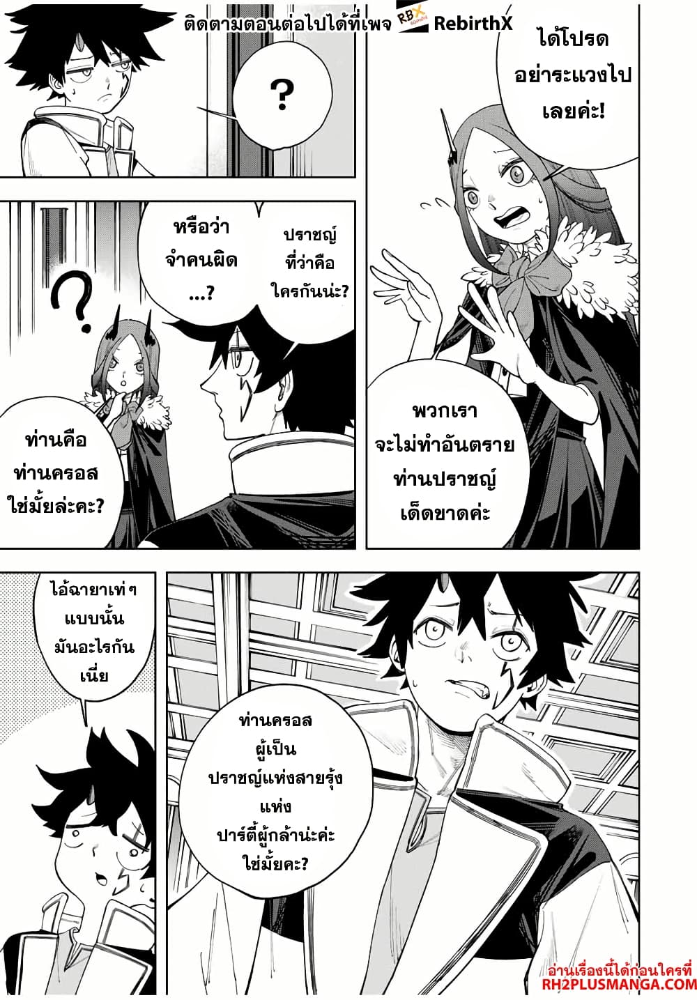 Tsuihou Sarenakatta Otoko ~Nidome no Jinsei wa Dogeza kara Hajimarimashita~ page 5