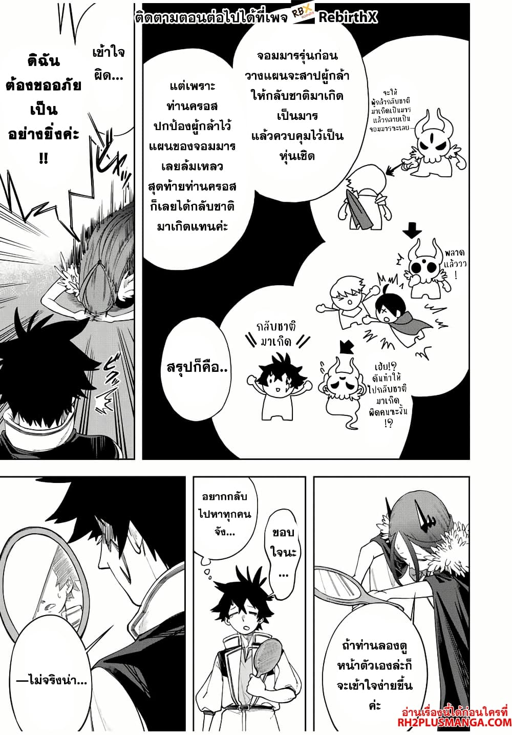 Tsuihou Sarenakatta Otoko ~Nidome no Jinsei wa Dogeza kara Hajimarimashita~ page 7