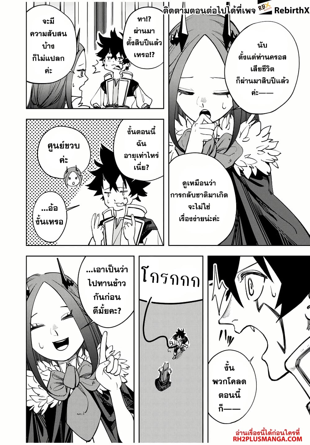 Tsuihou Sarenakatta Otoko ~Nidome no Jinsei wa Dogeza kara Hajimarimashita~ page 10