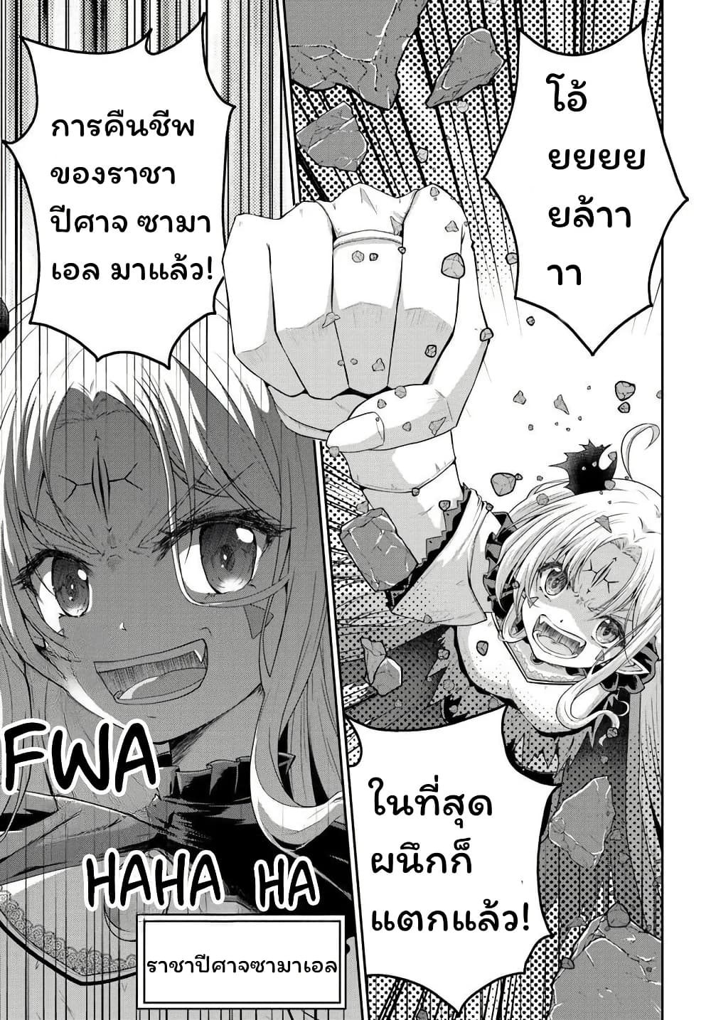 Tsuihou Sareta Maou wa Chikyuu wo Mezasu! page 3