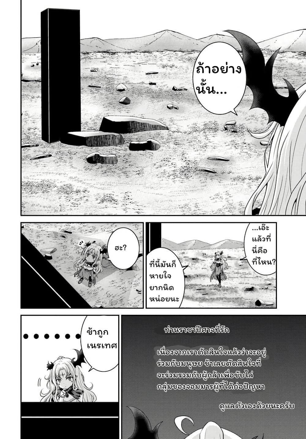 Tsuihou Sareta Maou wa Chikyuu wo Mezasu! page 4