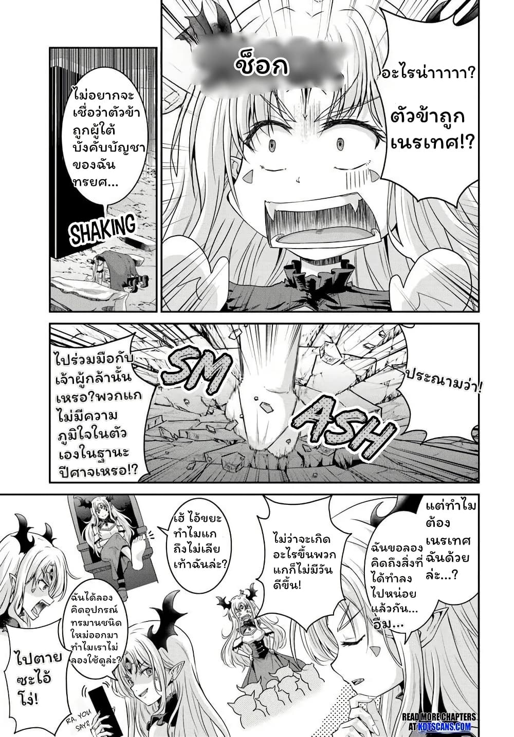 Tsuihou Sareta Maou wa Chikyuu wo Mezasu! page 5