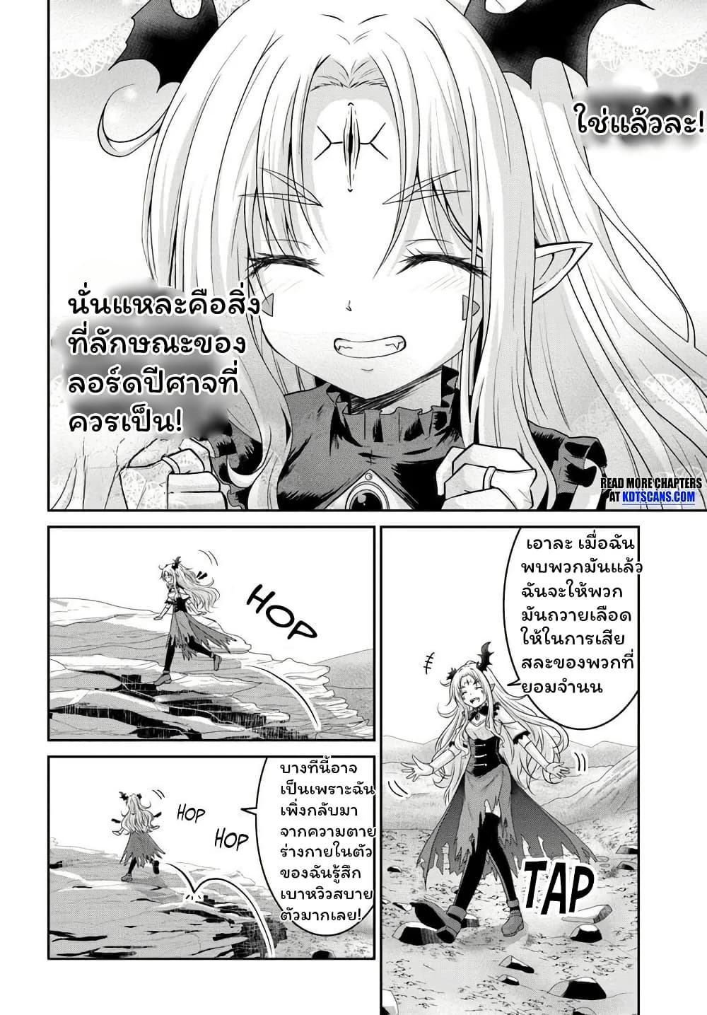 Tsuihou Sareta Maou wa Chikyuu wo Mezasu! page 6