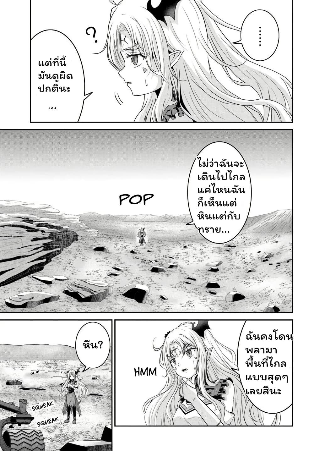 Tsuihou Sareta Maou wa Chikyuu wo Mezasu! page 7