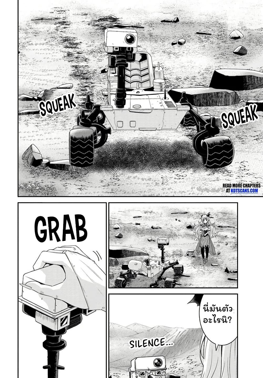 Tsuihou Sareta Maou wa Chikyuu wo Mezasu! page 8