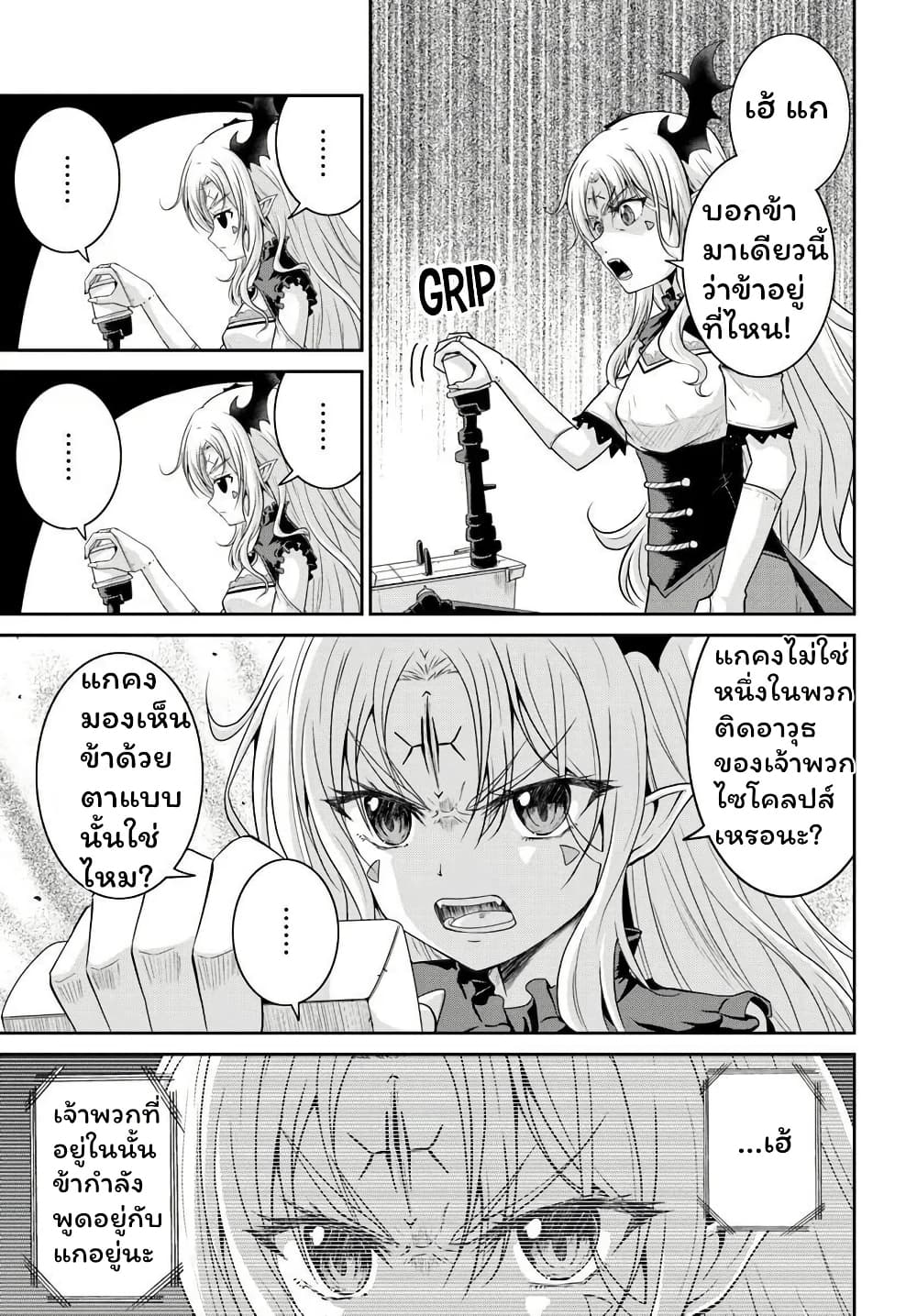 Tsuihou Sareta Maou wa Chikyuu wo Mezasu! page 9
